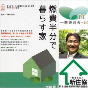 \"山形県天童市の建築設計事務所、一新設計舎+P.f.のご紹介\"