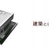 2014年4月の設計事務所アクセスランキング