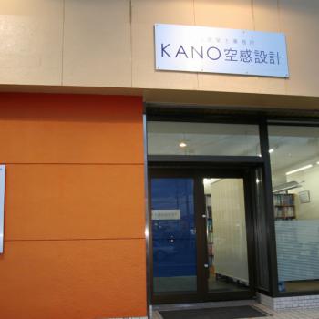 KANO空感設計